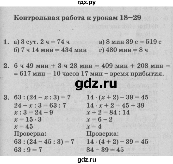 ГДЗ по математике 3 класс Петерсон самостоятельные и контрольные работы  выпуск 3.1. страница - 61, Решебник