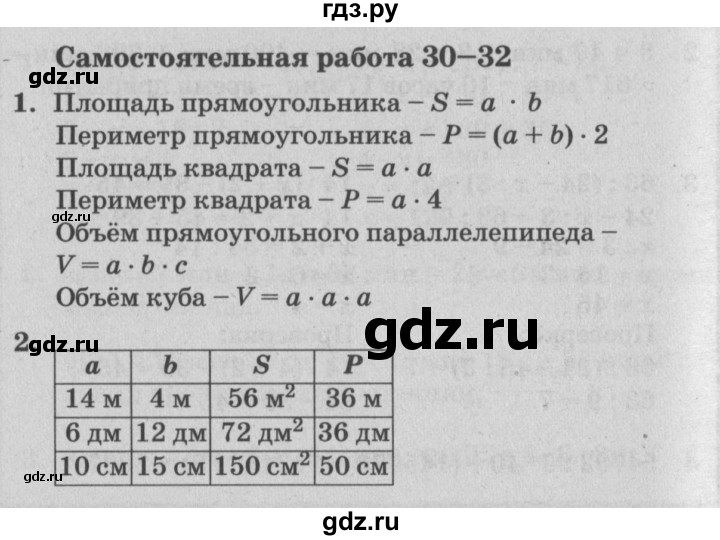 ГДЗ по математике 3 класс Петерсон самостоятельные и контрольные работы  выпуск 3.1. страница - 63, Решебник