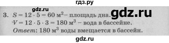 ГДЗ по математике 3 класс Петерсон самостоятельные и контрольные работы  выпуск 3.1. страница - 63, Решебник