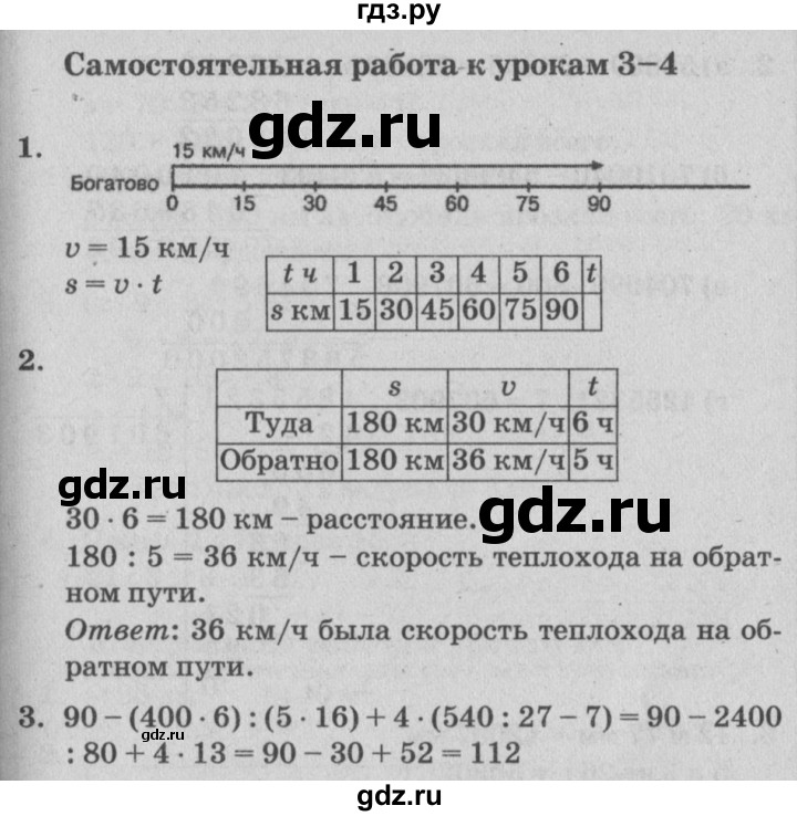 ГДЗ по математике 3 класс Петерсон самостоятельные и контрольные работы  выпуск 3.1. страница - 69, Решебник