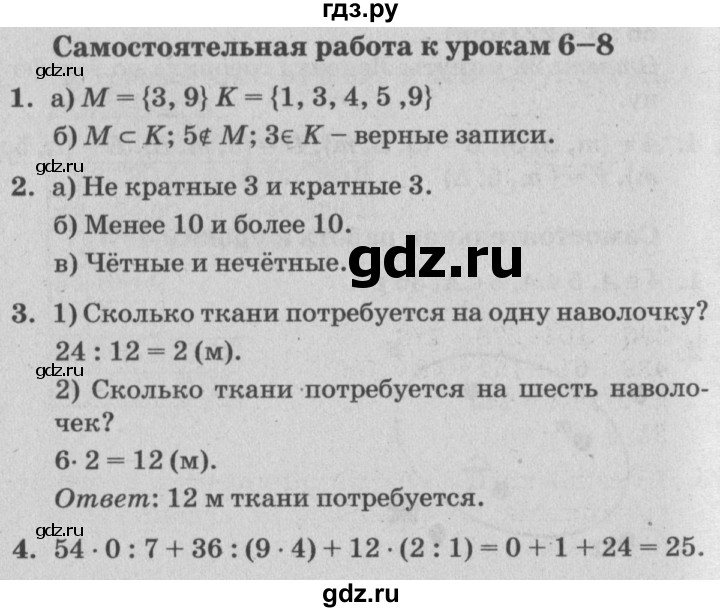 ГДЗ по математике 3 класс Петерсон самостоятельные и контрольные работы  выпуск 3.1. страница - 7, Решебник