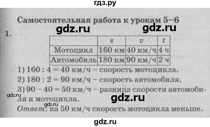 ГДЗ по математике 3 класс Петерсон самостоятельные и контрольные работы  выпуск 3.1. страница - 71, Решебник