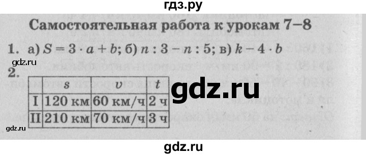 ГДЗ по математике 3 класс Петерсон самостоятельные и контрольные работы  выпуск 3.1. страница - 73, Решебник