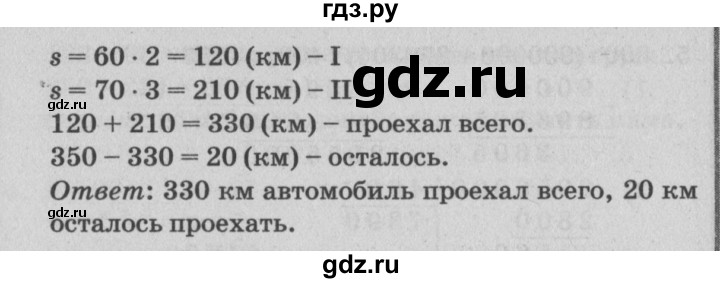 ГДЗ по математике 3 класс Петерсон самостоятельные и контрольные работы  выпуск 3.1. страница - 73, Решебник