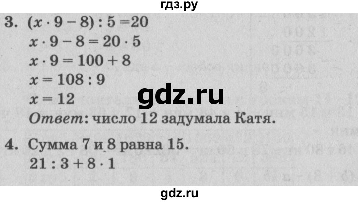 ГДЗ по математике 3 класс Петерсон самостоятельные и контрольные работы  выпуск 3.1. страница - 74, Решебник