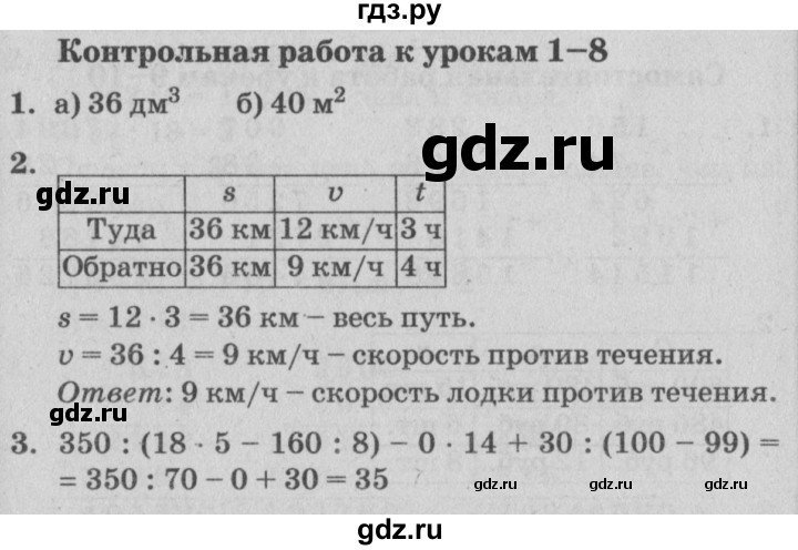 ГДЗ по математике 3 класс Петерсон самостоятельные и контрольные работы  выпуск 3.1. страница - 75, Решебник