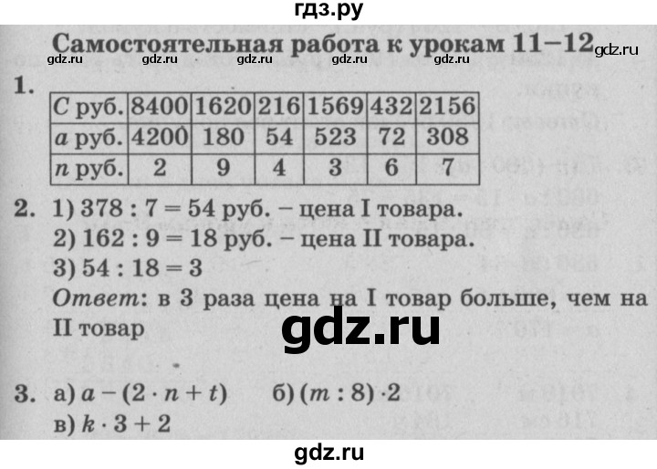 ГДЗ по математике 3 класс Петерсон самостоятельные и контрольные работы  выпуск 3.1. страница - 79, Решебник