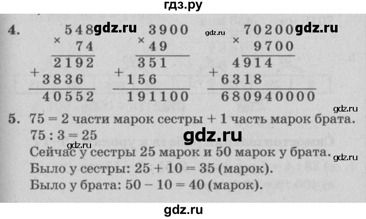 ГДЗ по математике 3 класс Петерсон самостоятельные и контрольные работы  выпуск 3.1. страница - 80, Решебник