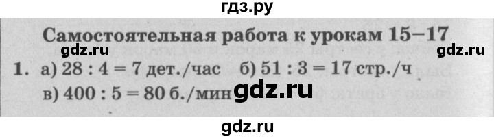 ГДЗ по математике 3 класс Петерсон самостоятельные и контрольные работы  выпуск 3.1. страница - 83, Решебник