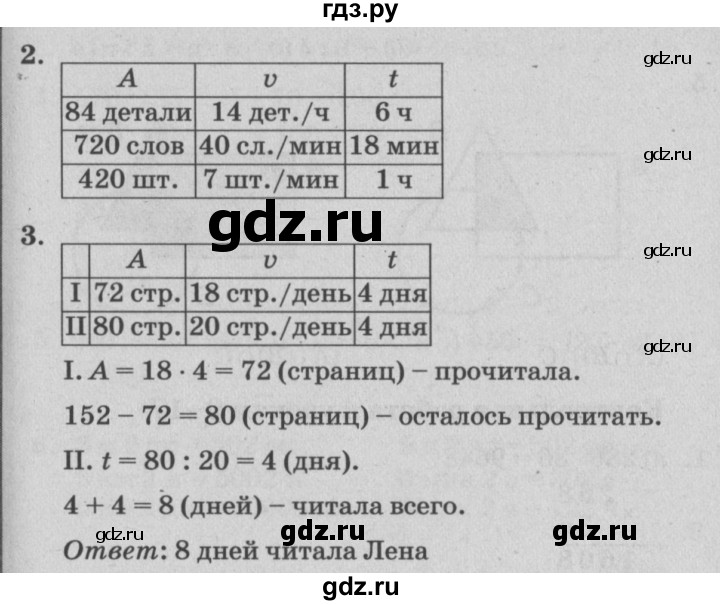 ГДЗ по математике 3 класс Петерсон самостоятельные и контрольные работы  выпуск 3.1. страница - 83, Решебник