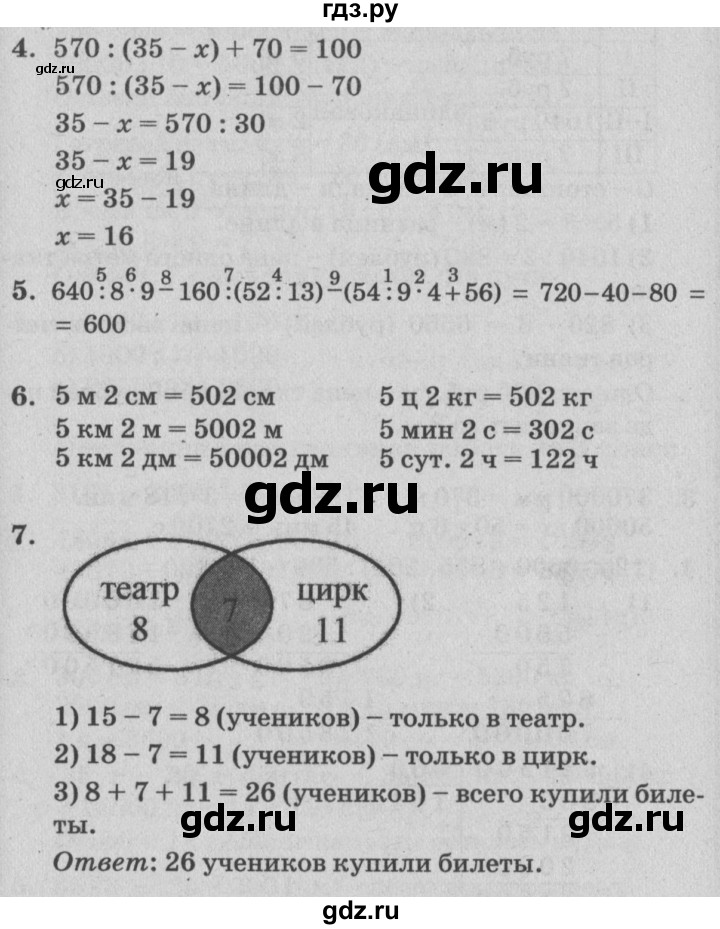 ГДЗ по математике 3 класс Петерсон самостоятельные и контрольные работы  выпуск 3.1. страница - 86, Решебник