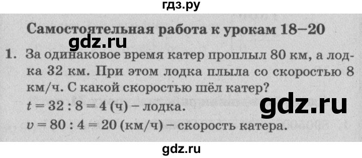 ГДЗ по математике 3 класс Петерсон самостоятельные и контрольные работы  выпуск 3.1. страница - 87, Решебник