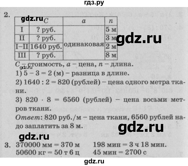 ГДЗ по математике 3 класс Петерсон самостоятельные и контрольные работы  выпуск 3.1. страница - 87, Решебник