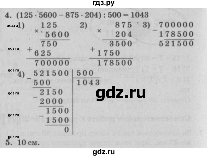 ГДЗ по математике 3 класс Петерсон самостоятельные и контрольные работы  выпуск 3.1. страница - 88, Решебник