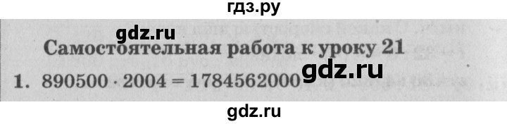 ГДЗ по математике 3 класс Петерсон самостоятельные и контрольные работы  выпуск 3.1. страница - 89, Решебник