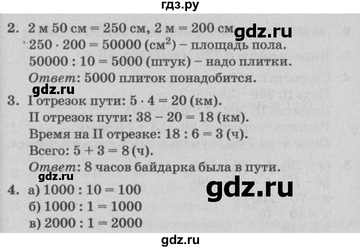 ГДЗ по математике 3 класс Петерсон самостоятельные и контрольные работы  выпуск 3.1. страница - 89, Решебник