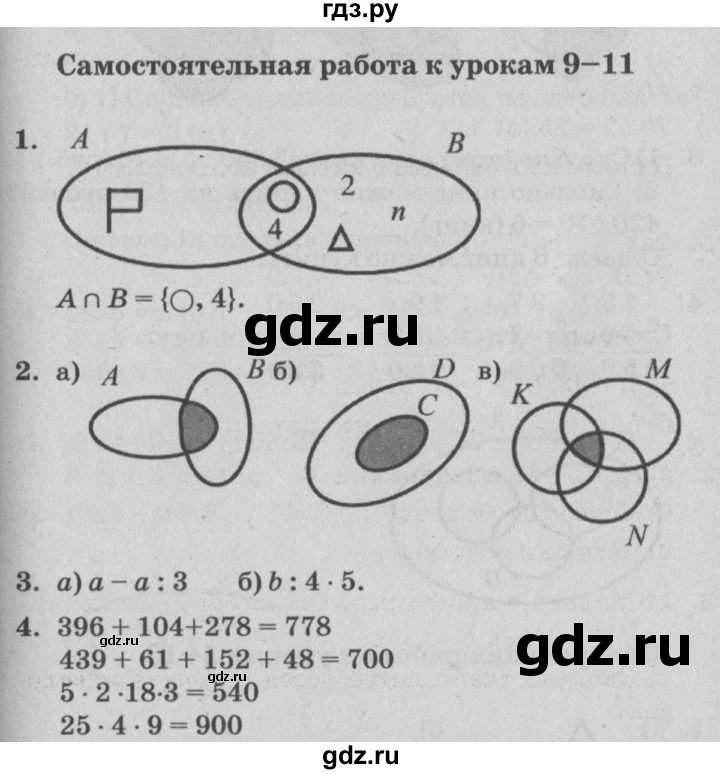 ГДЗ по математике 3 класс Петерсон самостоятельные и контрольные работы  выпуск 3.1. страница - 9, Решебник