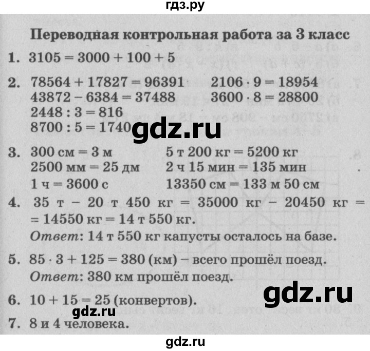 ГДЗ по математике 3 класс Петерсон самостоятельные и контрольные работы  выпуск 3.1. страница - 90, Решебник