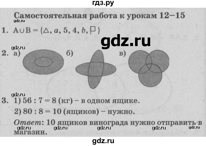 ГДЗ по математике 3 класс Петерсон самостоятельные и контрольные работы  выпуск 3.2. страница - 11, Решебник