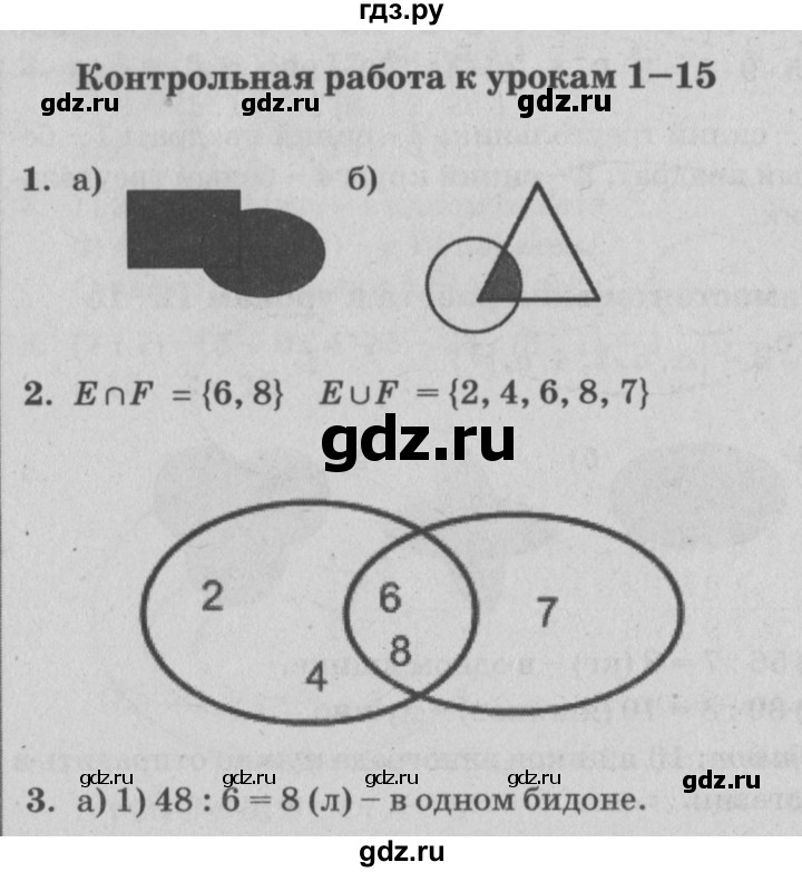 ГДЗ по математике 3 класс Петерсон самостоятельные и контрольные работы  выпуск 3.2. страница - 13, Решебник