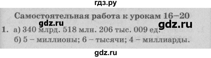 ГДЗ по математике 3 класс Петерсон самостоятельные и контрольные работы  выпуск 3.2. страница - 15, Решебник