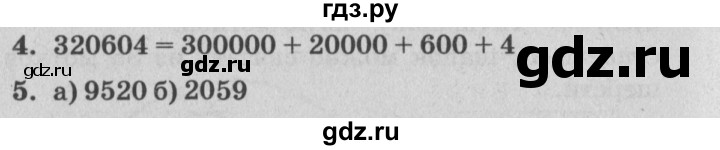 ГДЗ по математике 3 класс Петерсон самостоятельные и контрольные работы  выпуск 3.2. страница - 16, Решебник