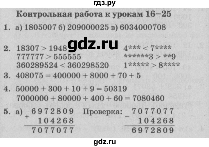 ГДЗ по математике 3 класс Петерсон самостоятельные и контрольные работы  выпуск 3.2. страница - 21, Решебник