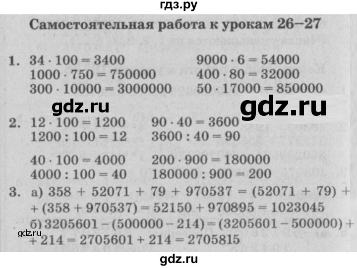 ГДЗ по математике 3 класс Петерсон самостоятельные и контрольные работы  выпуск 3.2. страница - 23, Решебник