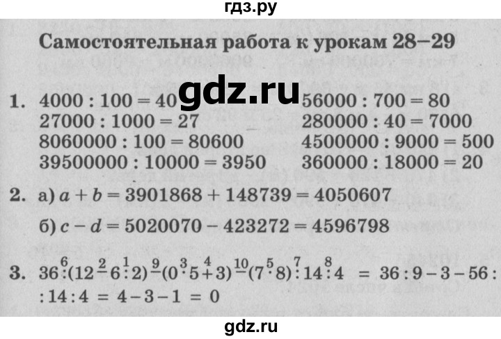 ГДЗ по математике 3 класс Петерсон самостоятельные и контрольные работы  выпуск 3.2. страница - 25, Решебник