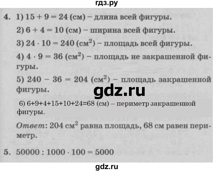 ГДЗ по математике 3 класс Петерсон самостоятельные и контрольные работы  выпуск 3.2. страница - 26, Решебник