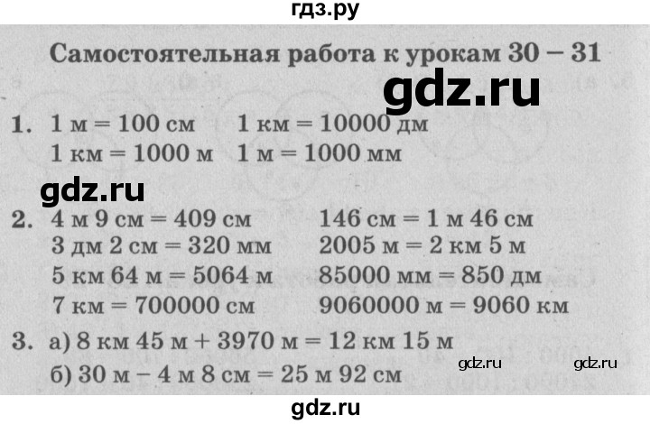 ГДЗ по математике 3 класс Петерсон самостоятельные и контрольные работы  выпуск 3.2. страница - 27, Решебник