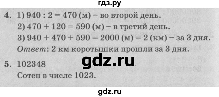 ГДЗ по математике 3 класс Петерсон самостоятельные и контрольные работы  выпуск 3.2. страница - 28, Решебник