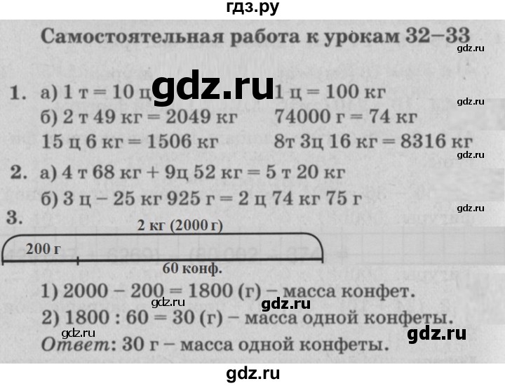 ГДЗ по математике 3 класс Петерсон самостоятельные и контрольные работы  выпуск 3.2. страница - 29, Решебник