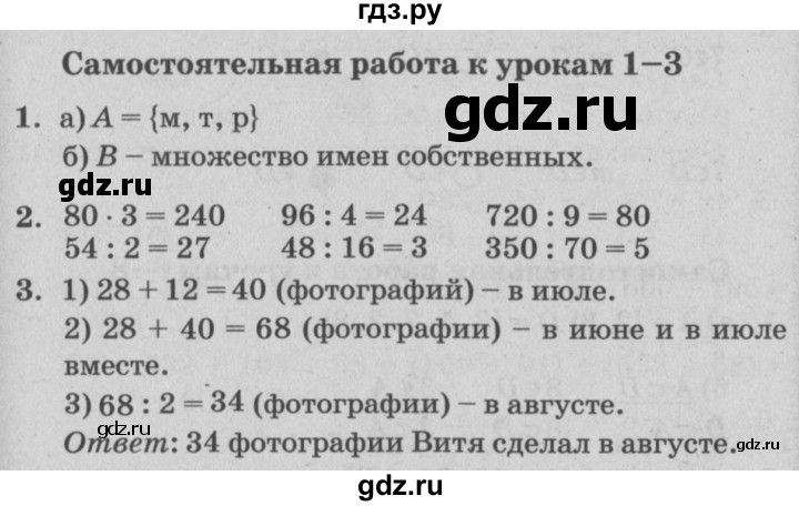 ГДЗ по математике 3 класс Петерсон самостоятельные и контрольные работы  выпуск 3.2. страница - 3, Решебник