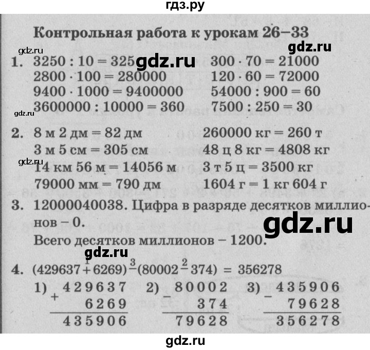 ГДЗ по математике 3 класс Петерсон самостоятельные и контрольные работы  выпуск 3.2. страница - 31, Решебник