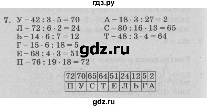 ГДЗ по математике 3 класс Петерсон самостоятельные и контрольные работы  выпуск 3.2. страница - 32, Решебник