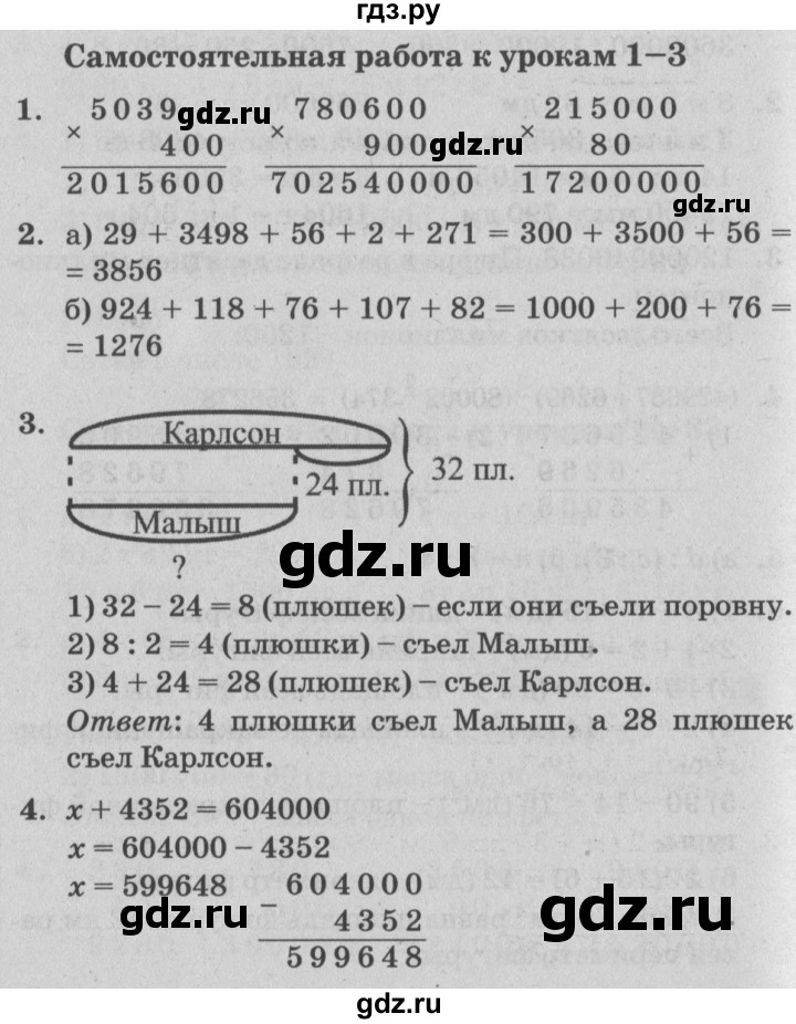 ГДЗ по математике 3 класс Петерсон самостоятельные и контрольные работы  выпуск 3.2. страница - 33, Решебник