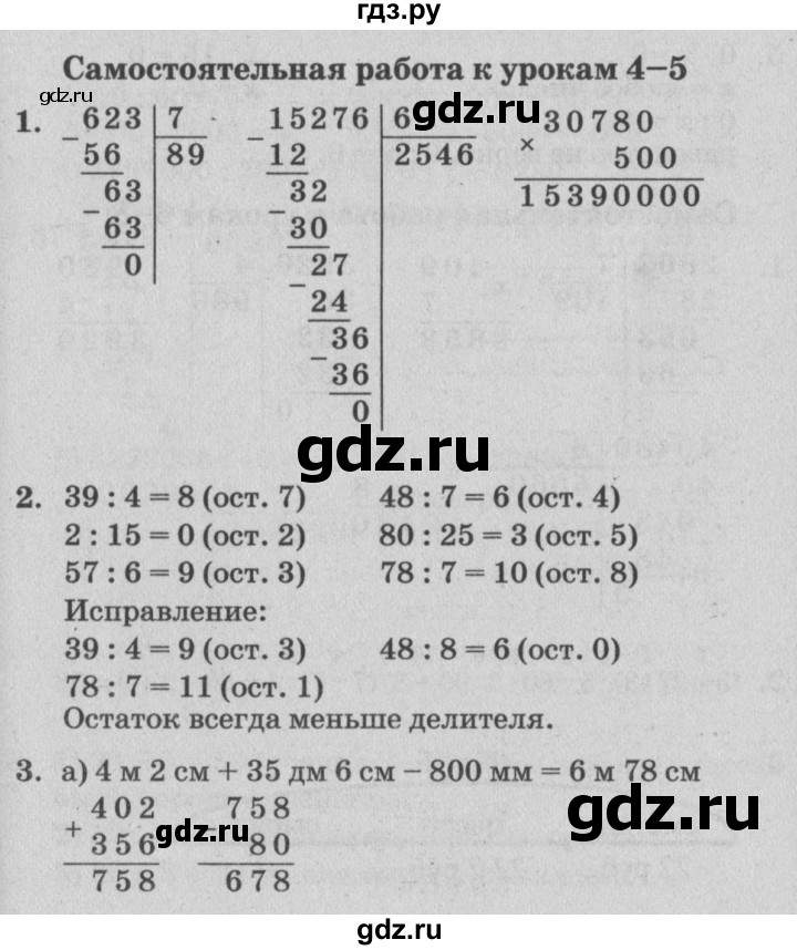 ГДЗ по математике 3 класс Петерсон самостоятельные и контрольные работы  выпуск 3.2. страница - 35, Решебник