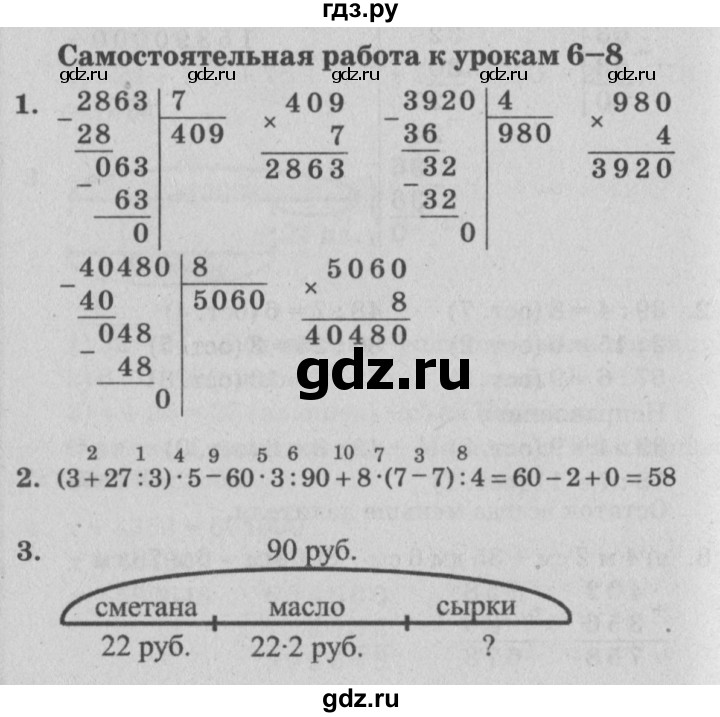 ГДЗ по математике 3 класс Петерсон самостоятельные и контрольные работы  выпуск 3.2. страница - 37, Решебник