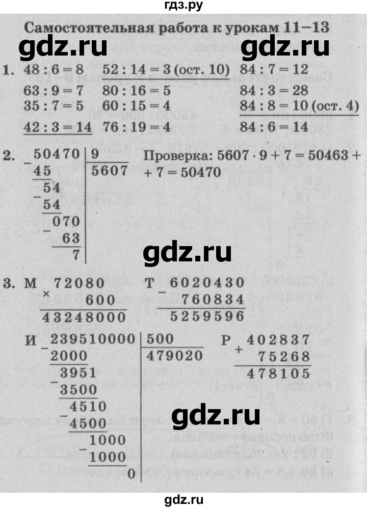 ГДЗ по математике 3 класс Петерсон самостоятельные и контрольные работы  выпуск 3.2. страница - 41, Решебник