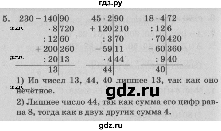 ГДЗ по математике 3 класс Петерсон самостоятельные и контрольные работы  выпуск 3.2. страница - 47, Решебник