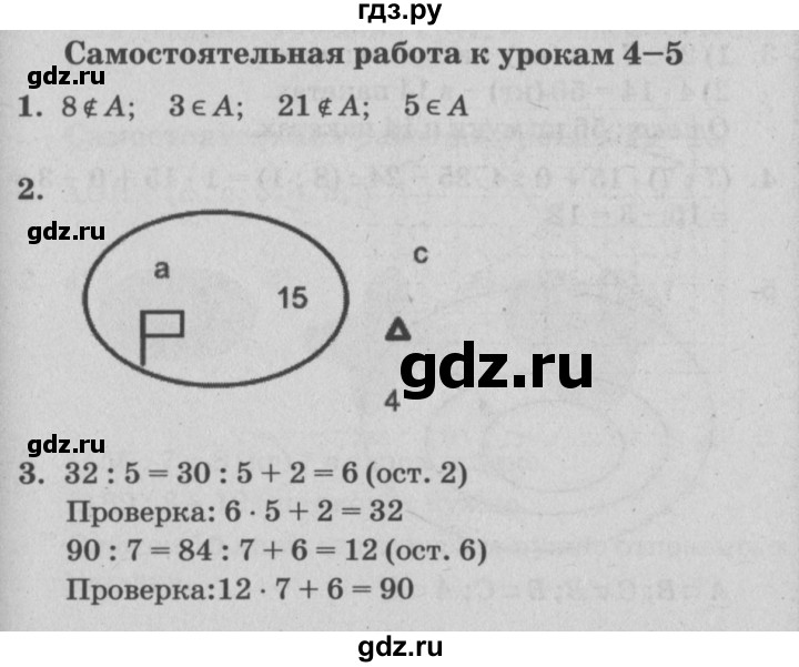 ГДЗ по математике 3 класс Петерсон самостоятельные и контрольные работы  выпуск 3.2. страница - 5, Решебник