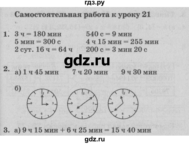 ГДЗ по математике 3 класс Петерсон самостоятельные и контрольные работы  выпуск 3.2. страница - 51, Решебник