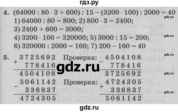 ГДЗ по математике 3 класс Петерсон самостоятельные и контрольные работы  выпуск 3.2. страница - 52, Решебник