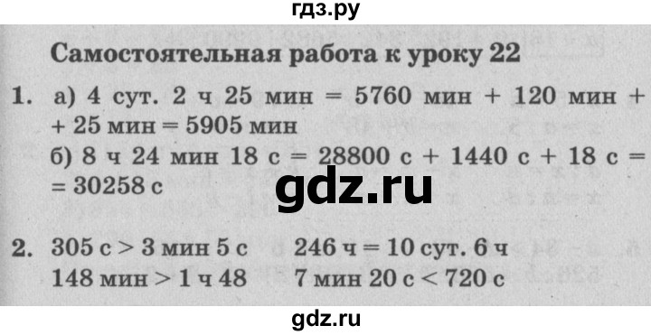 ГДЗ по математике 3 класс Петерсон самостоятельные и контрольные работы  выпуск 3.2. страница - 53, Решебник