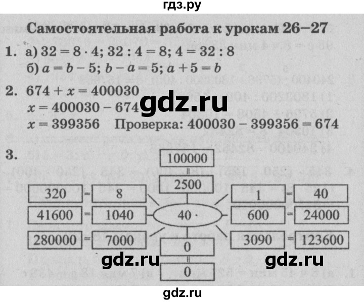 ГДЗ по математике 3 класс Петерсон самостоятельные и контрольные работы  выпуск 3.2. страница - 57, Решебник