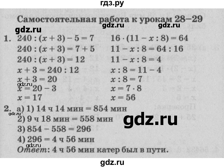 ГДЗ по математике 3 класс Петерсон самостоятельные и контрольные работы  выпуск 3.2. страница - 59, Решебник