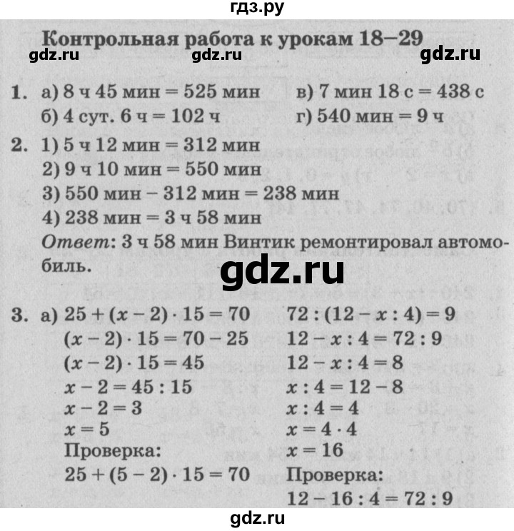 ГДЗ по математике 3 класс Петерсон самостоятельные и контрольные работы  выпуск 3.2. страница - 61, Решебник