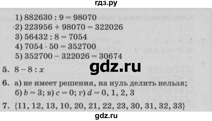 ГДЗ по математике 3 класс Петерсон самостоятельные и контрольные работы  выпуск 3.2. страница - 62, Решебник