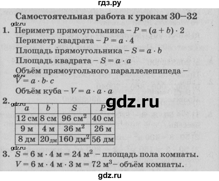 ГДЗ по математике 3 класс Петерсон самостоятельные и контрольные работы  выпуск 3.2. страница - 63, Решебник